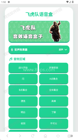 飞虎队语音盒