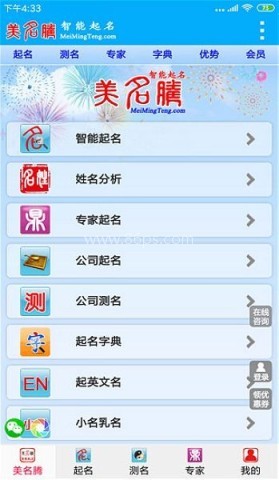美名腾宝宝起名软件