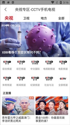 咪咕视频体育直播 第2张图