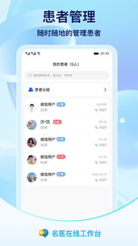 名医在线工作台 第2张图