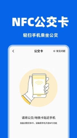 城市出行一卡通