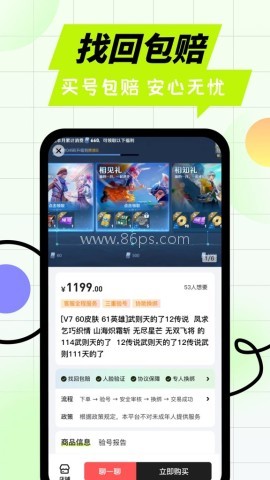 卖号王