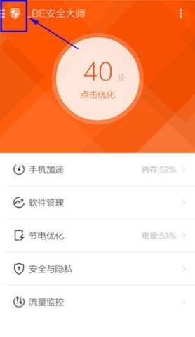 lbe安全大师手机 第1张图