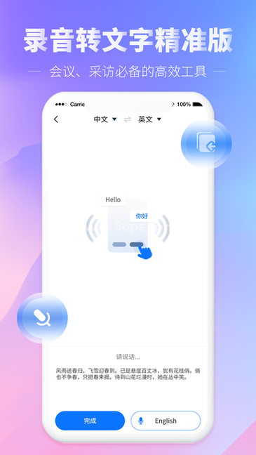 光速录音转文字