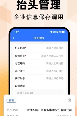 电子发票报销专家