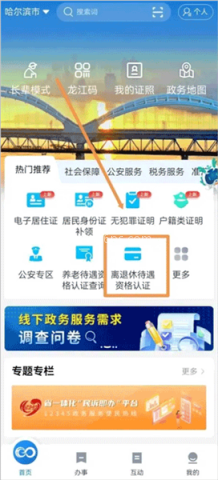 龙易办养老认证 第2张图