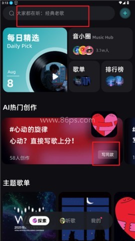 音潮通用版 第3张图