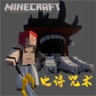 我的世界史诗咒术整合包