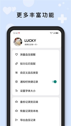 血压管理助手