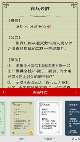 成语词典电子版