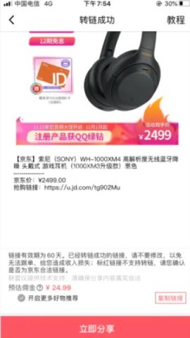 京粉返利 第5张图