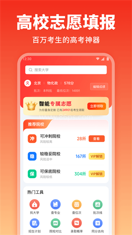 高考志愿填报手册