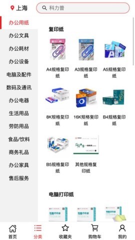科力普商城