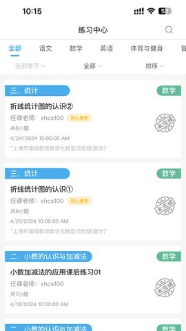 专课专练学生端