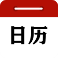 时光日历