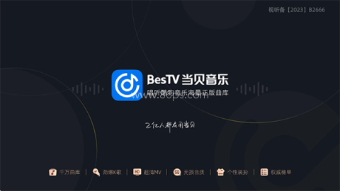 当贝音乐