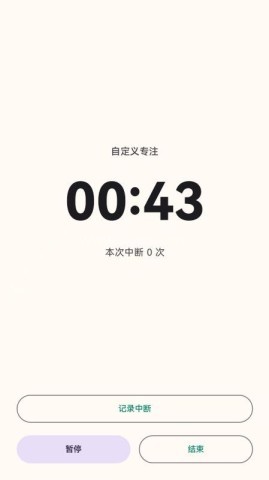 极致专注 第1张图
