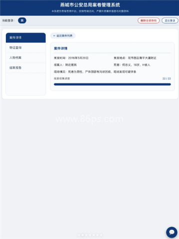 骆闻舟案卷管理系统