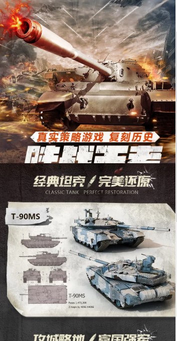坦克前线远征官网版