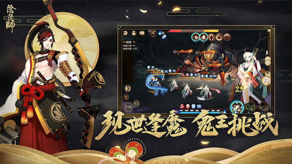 阴阳师官网版