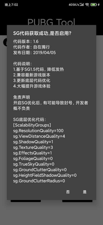 pubgtool画质修改器144