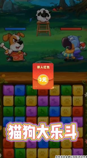 猫狗大乐斗红包版