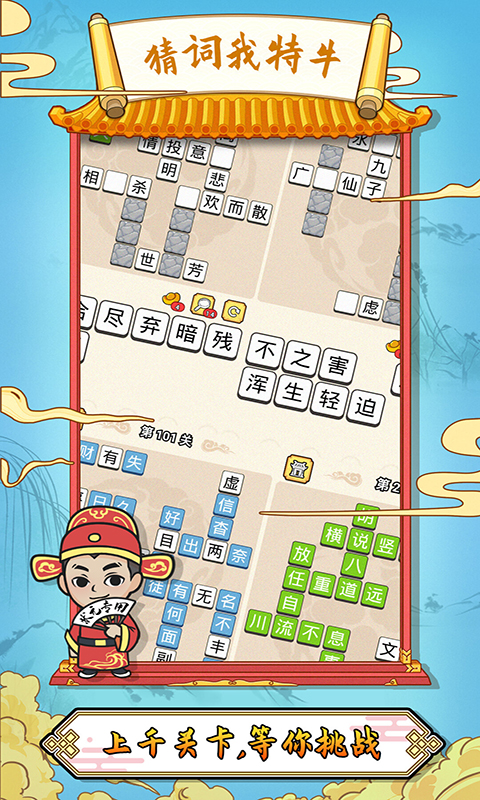 猜词我特牛红包版