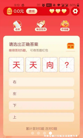 填空我最牛红包版