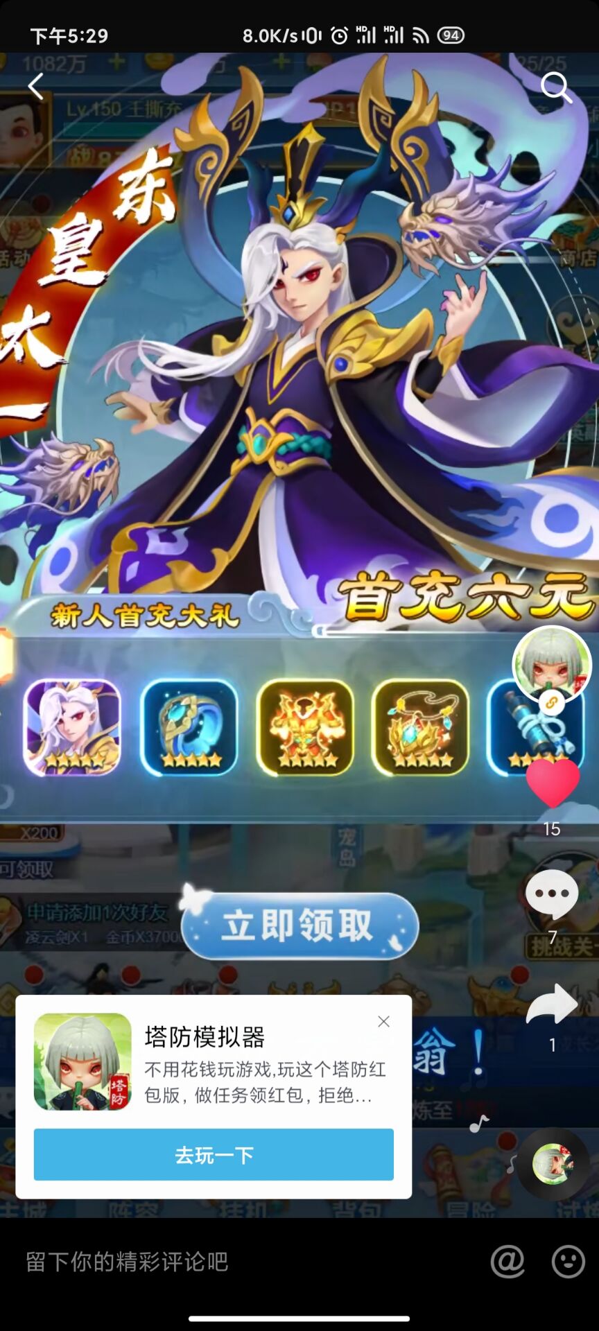 塔防模拟器兑换码