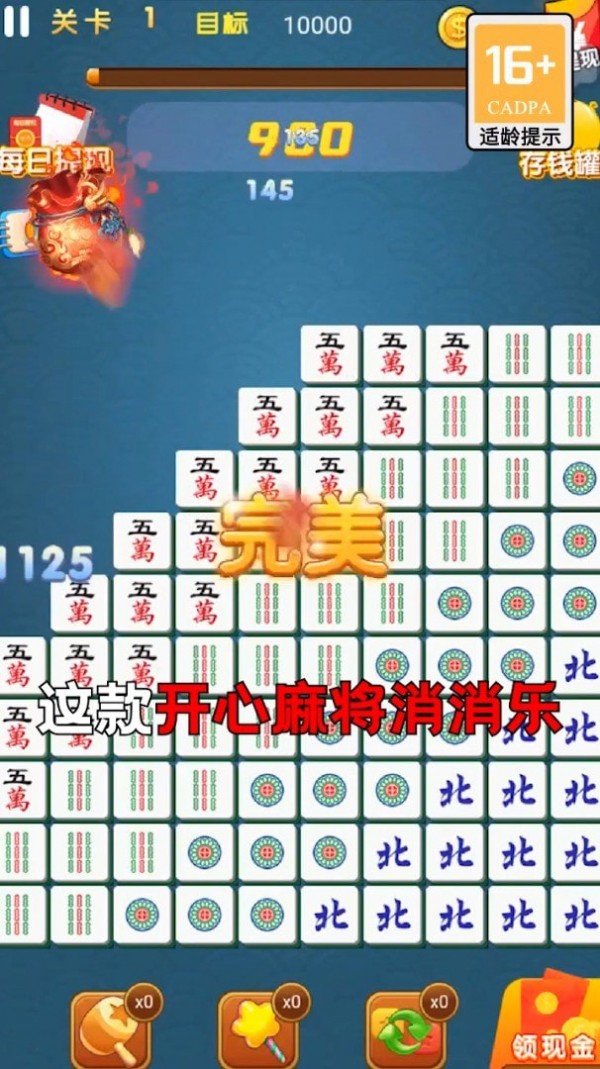 开心麻将消消乐