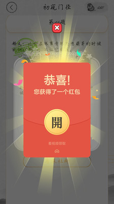 成语多多红包版官方版