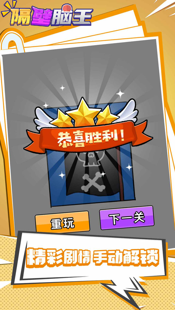 隔壁脑王红包版