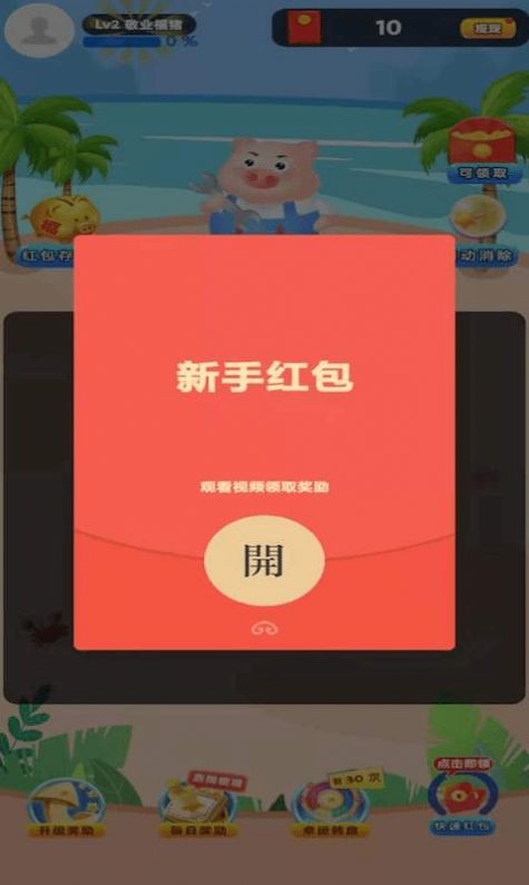 消消赚养猪赚钱版