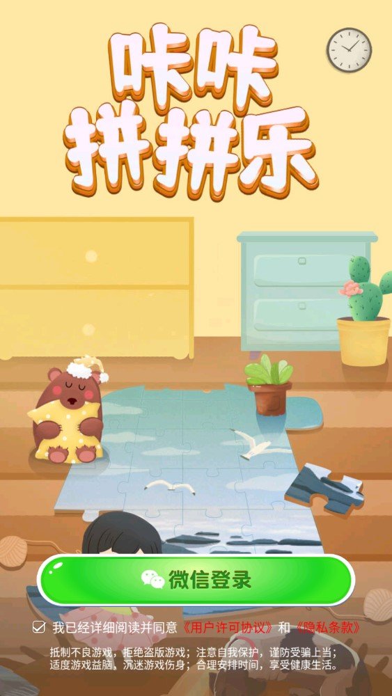 咔咔拼拼乐赚钱版
