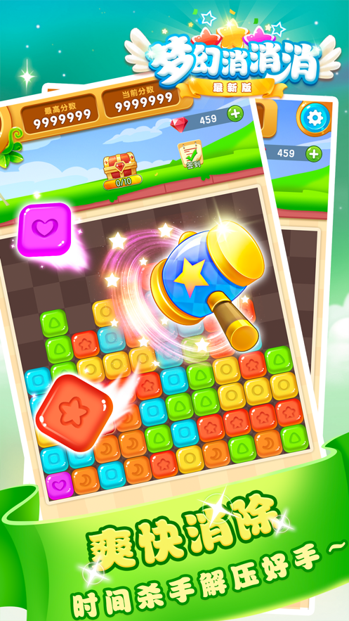 炫彩消消消红包版