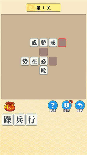 成语一百分红包版