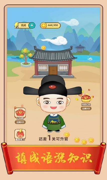 玩赚成语红包群