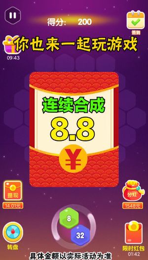 消除六边形2048红包版