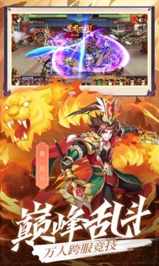 放置三国神魔