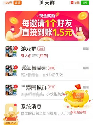 成语红包群3红包版