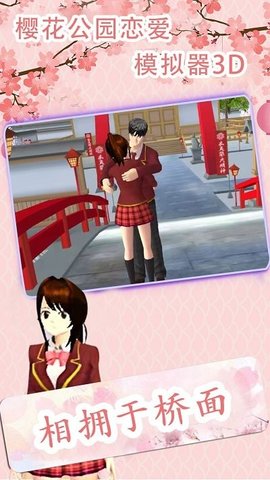 樱花公园恋爱模拟器