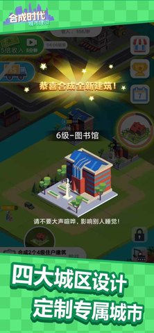 合成时代之城市建设