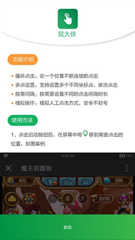 鼠大侠自动点击连点器