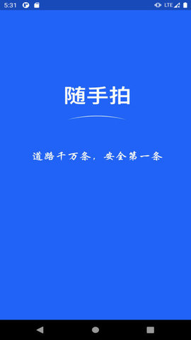 随手拍APP