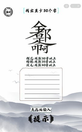 脑洞人爱汉字