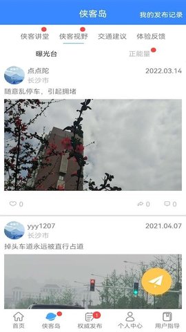 侠客行随手拍app官方版手机端下载