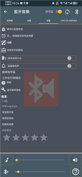 蓝牙音乐