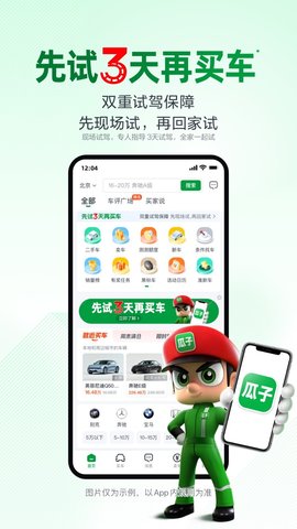 瓜子二手车app