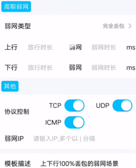 北辞弱网内部参数