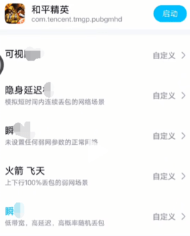 北辞弱网内部参数